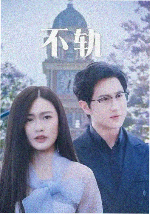 南方影院剧集标本《候鸟电台》封面
